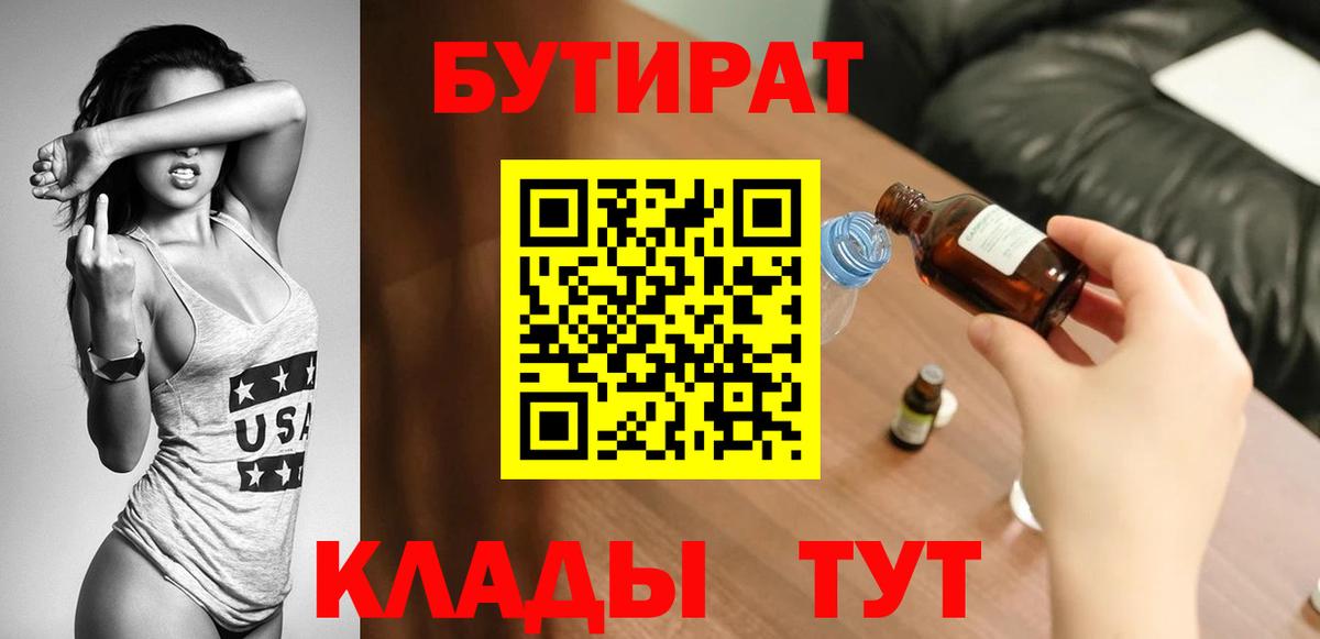 БУТИРАТ вода Луга