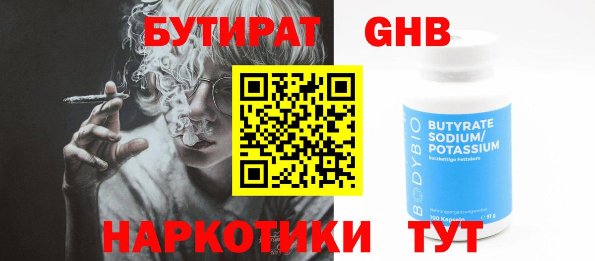 Бутират BDO 33%  БУТИРАТ  Луга  Вход с VPN 
