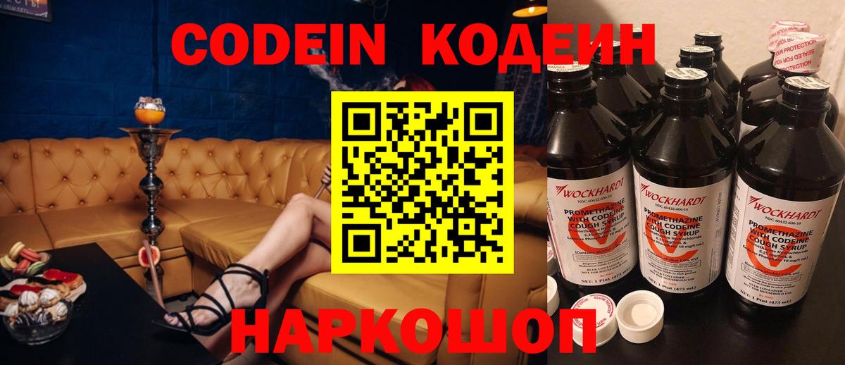 Луга  Codein напиток Lean (лин)  Codein Purple Drank  Вход с VPN 