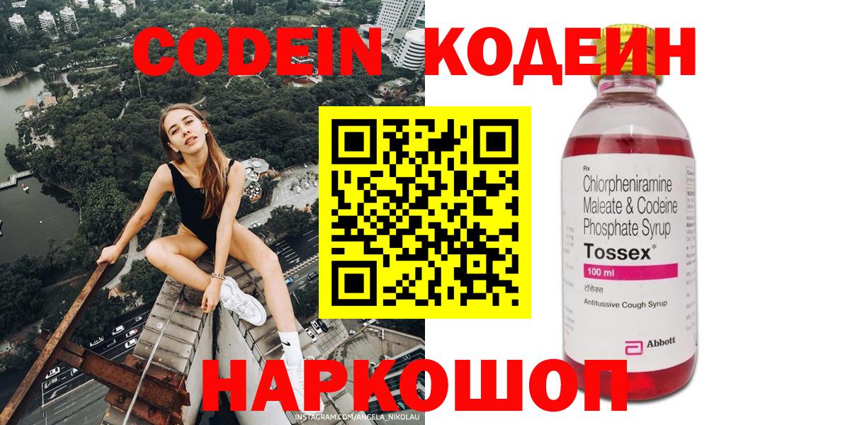 Codein напиток Lean (лин) Луга
